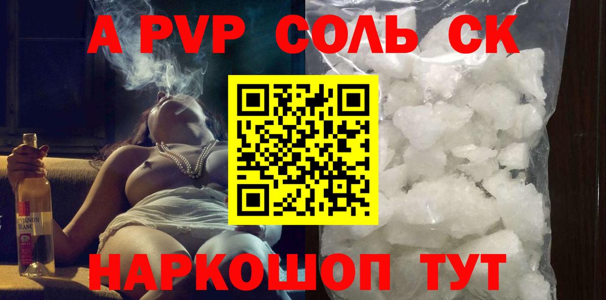 A PVP мука  купить наркоту  A PVP  APVP VHQ  Жигулёвск  Вход с VPN 