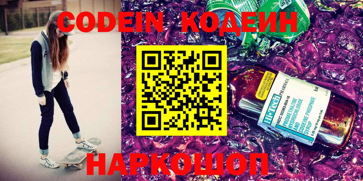 Codein напиток Lean (лин) Жигулёвск