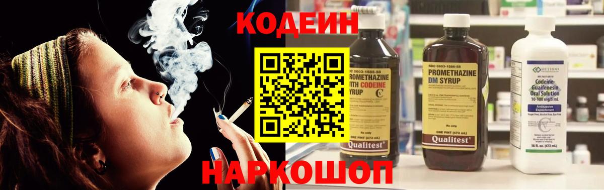 Кодеиновый сироп Lean Purple Drank  Codein Purple Drank  Вход с VPN  хочу   Жигулёвск 