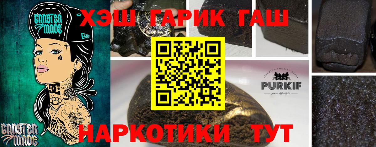 ГАШИШ  Вход с VPN  Жигулёвск  Гашиш индика сатива 