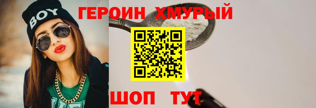 Героин Heroin Жигулёвск