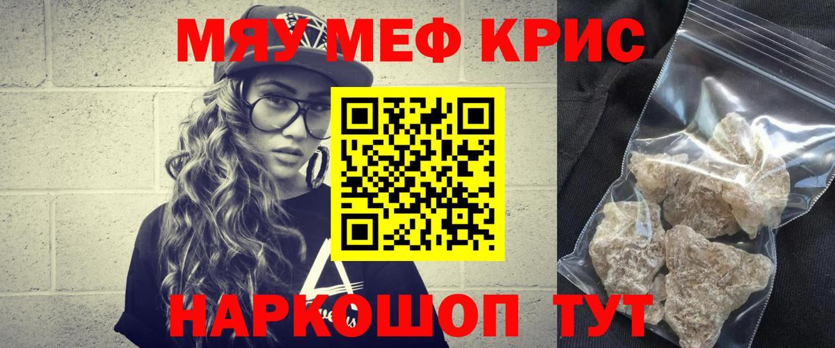 Мефедрон кристаллы Жигулёвск
