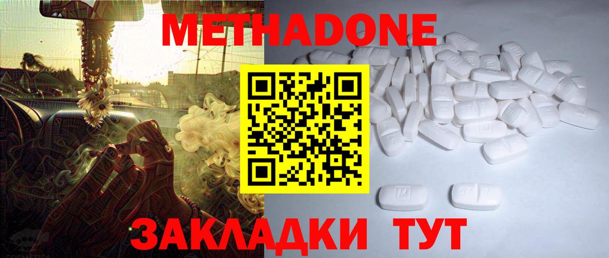 Метадон кристалл  Метадон VHQ  Вход с VPN  Жигулёвск 