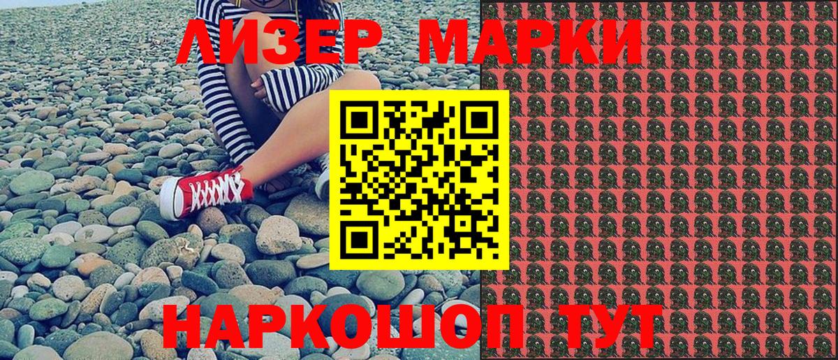 Марки 25I-NBOMe 1500мкг Жигулёвск